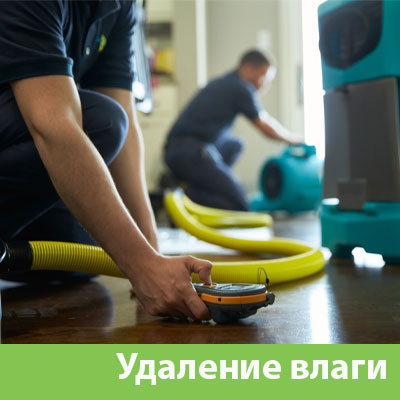 Удаление влаги после потопа в Рязани